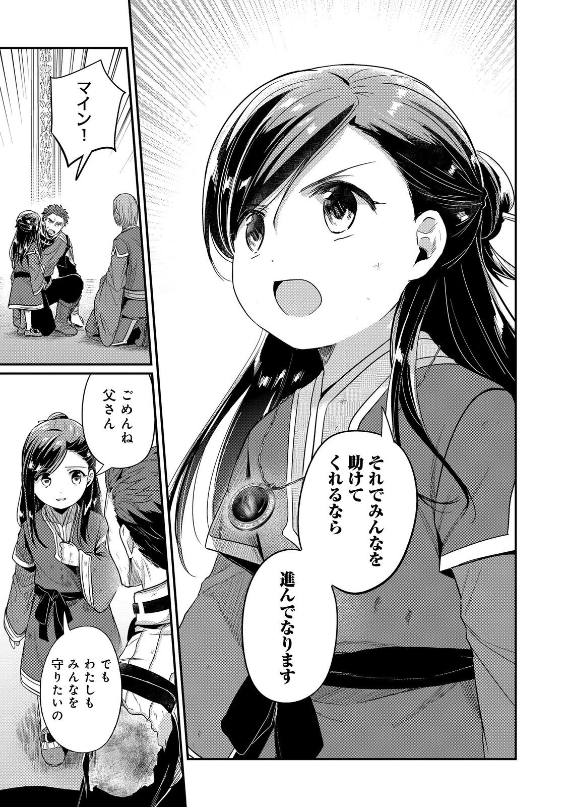 本好きの下剋上 第二部 本のためなら巫女になる！ - 第60話 - Page 13