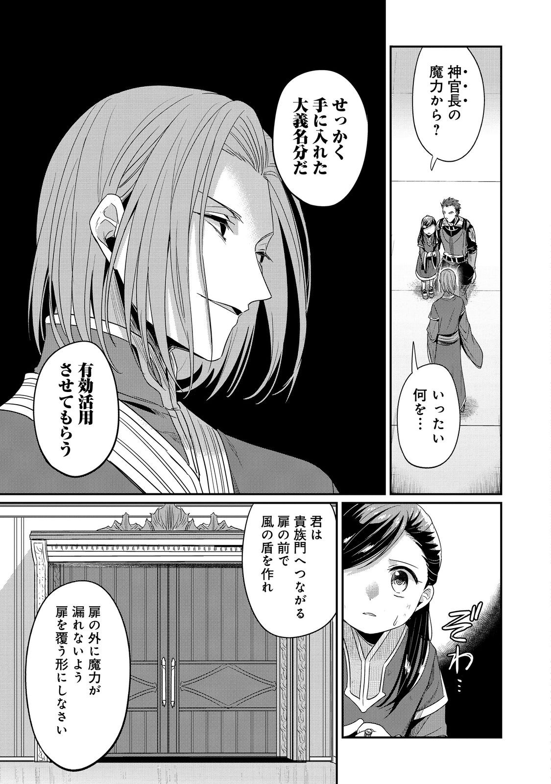 本好きの下剋上 第二部 本のためなら巫女になる！ - 第60話 - Page 15