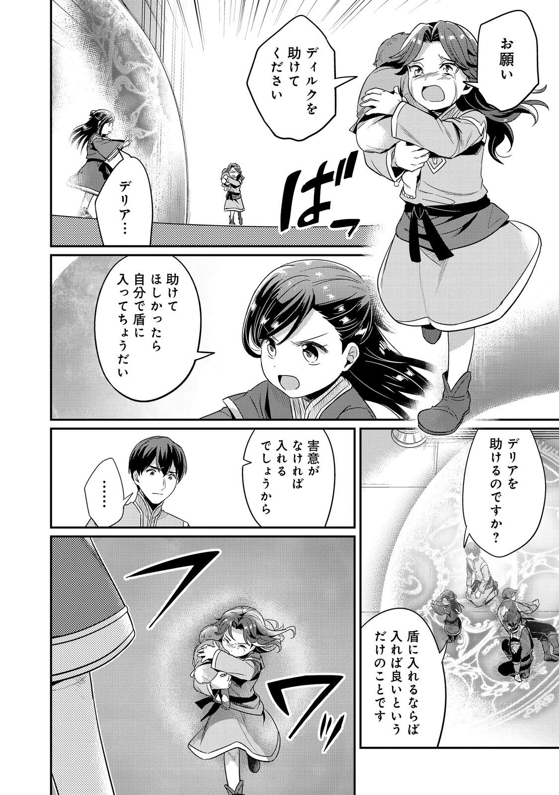 本好きの下剋上 第二部 本のためなら巫女になる！ - 第60話 - Page 24