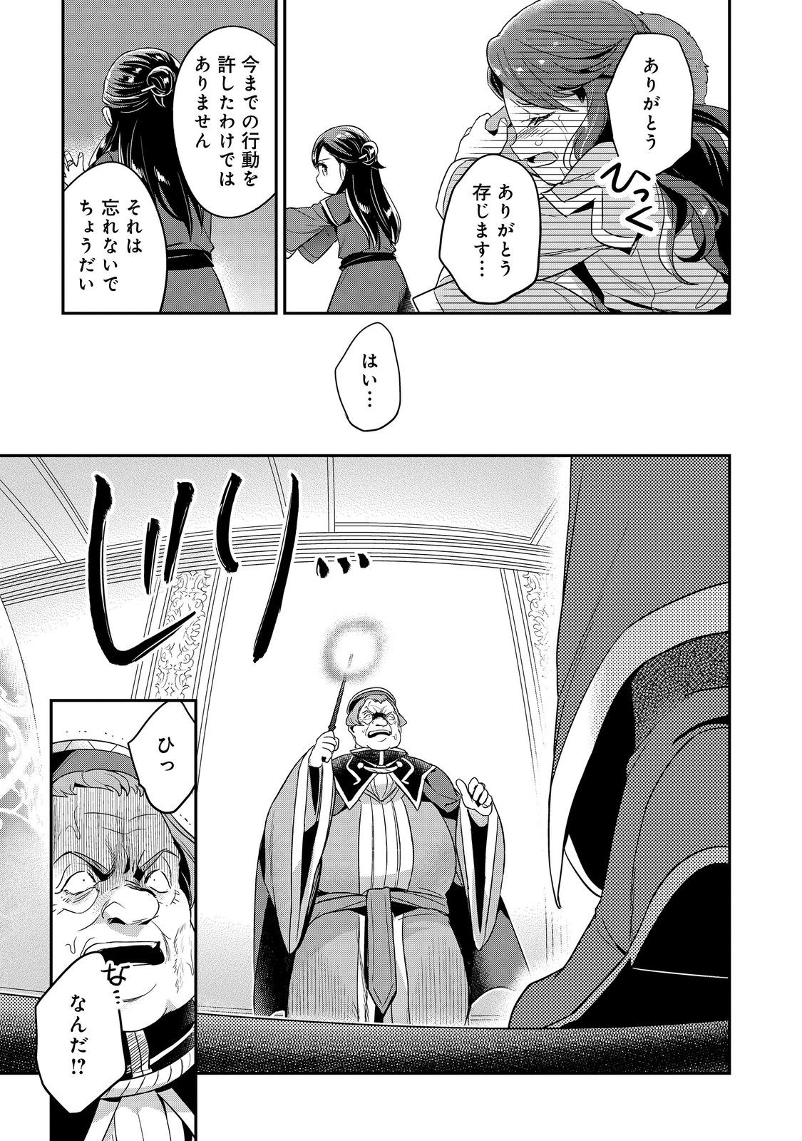 本好きの下剋上 第二部 本のためなら巫女になる！ - 第60話 - Page 25