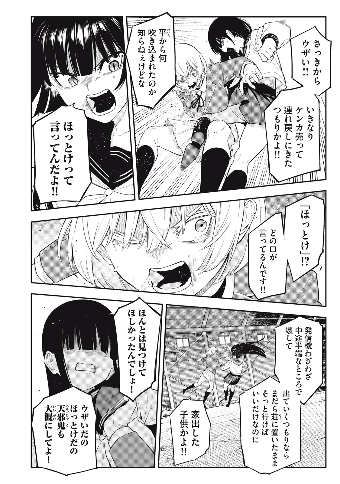 マダラランブル - 第33話 - Page 4