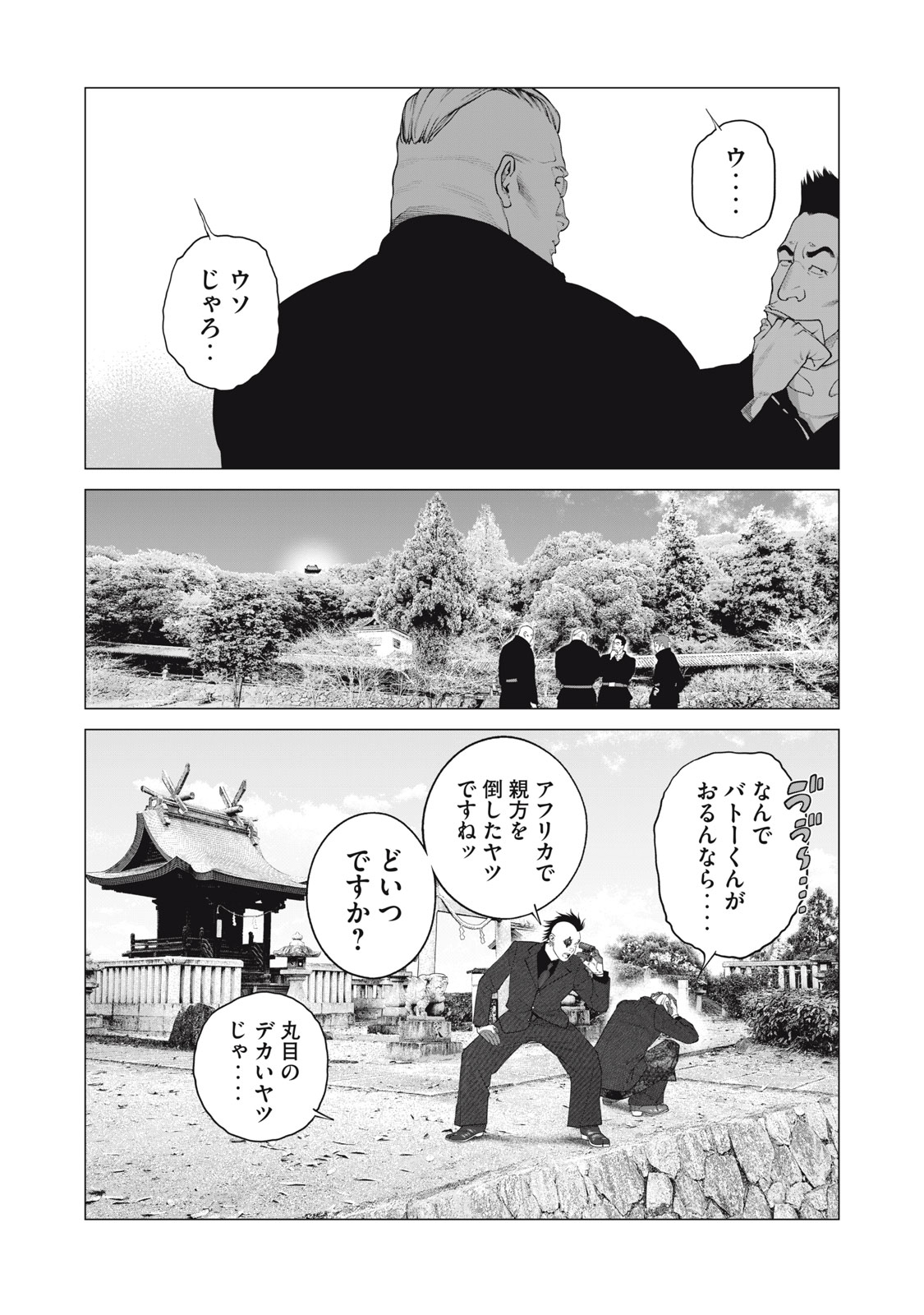 攻殻機動隊 THE HUMAN ALGORITHM - 第101話 - Page 2