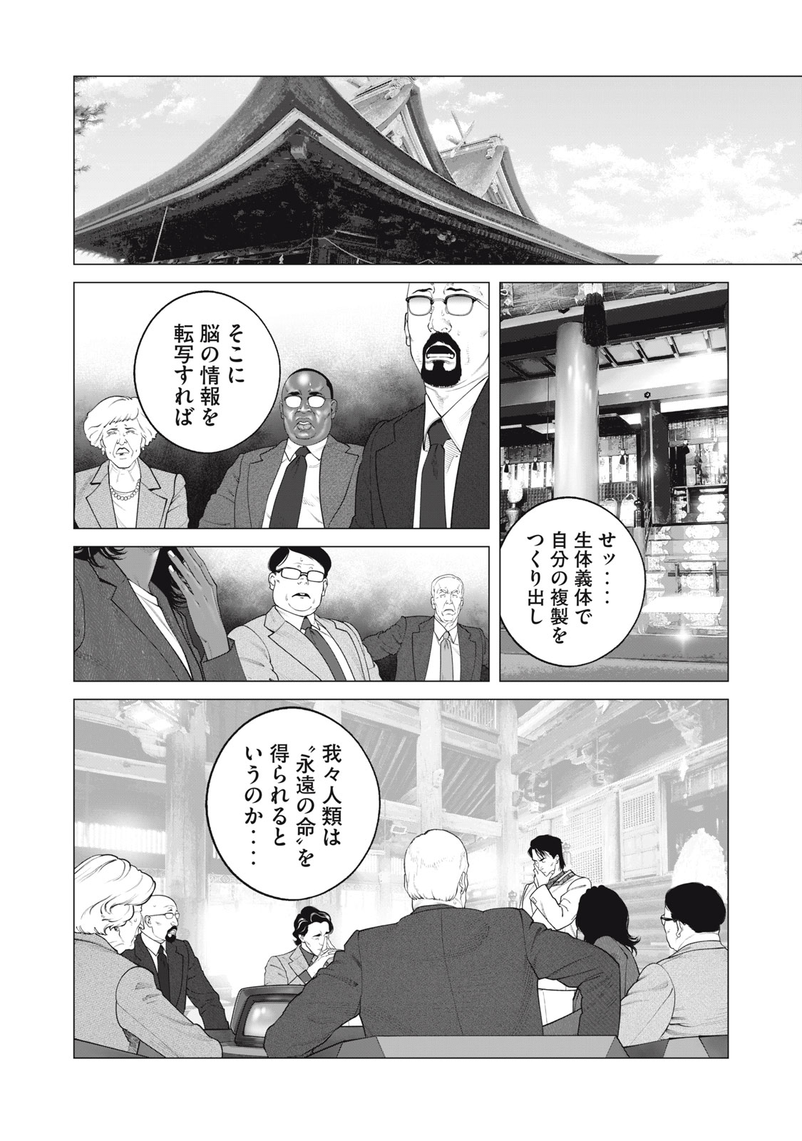 攻殻機動隊 THE HUMAN ALGORITHM - 第101話 - Page 6