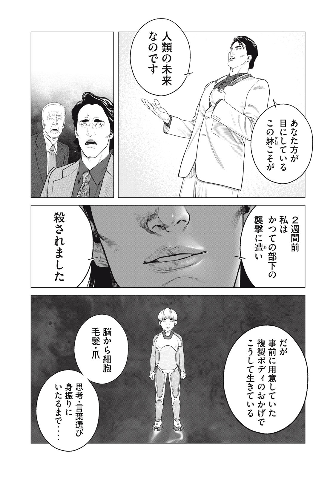 攻殻機動隊 THE HUMAN ALGORITHM - 第101話 - Page 8