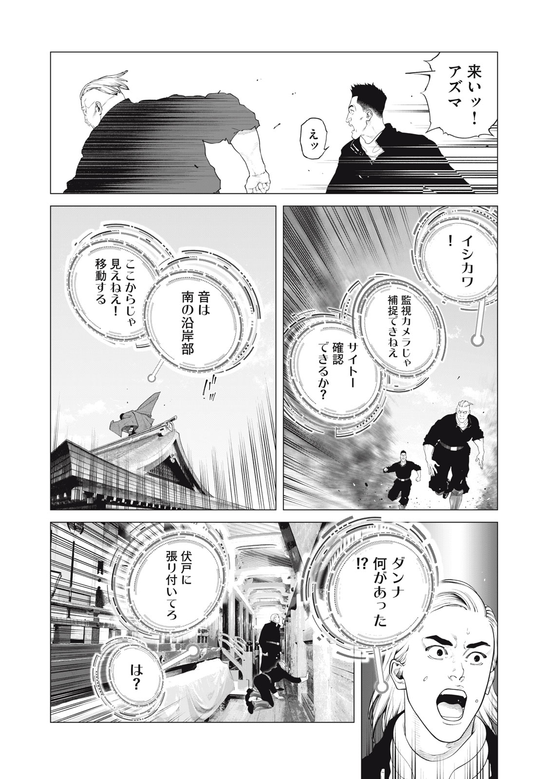 攻殻機動隊 THE HUMAN ALGORITHM - 第101話 - Page 12