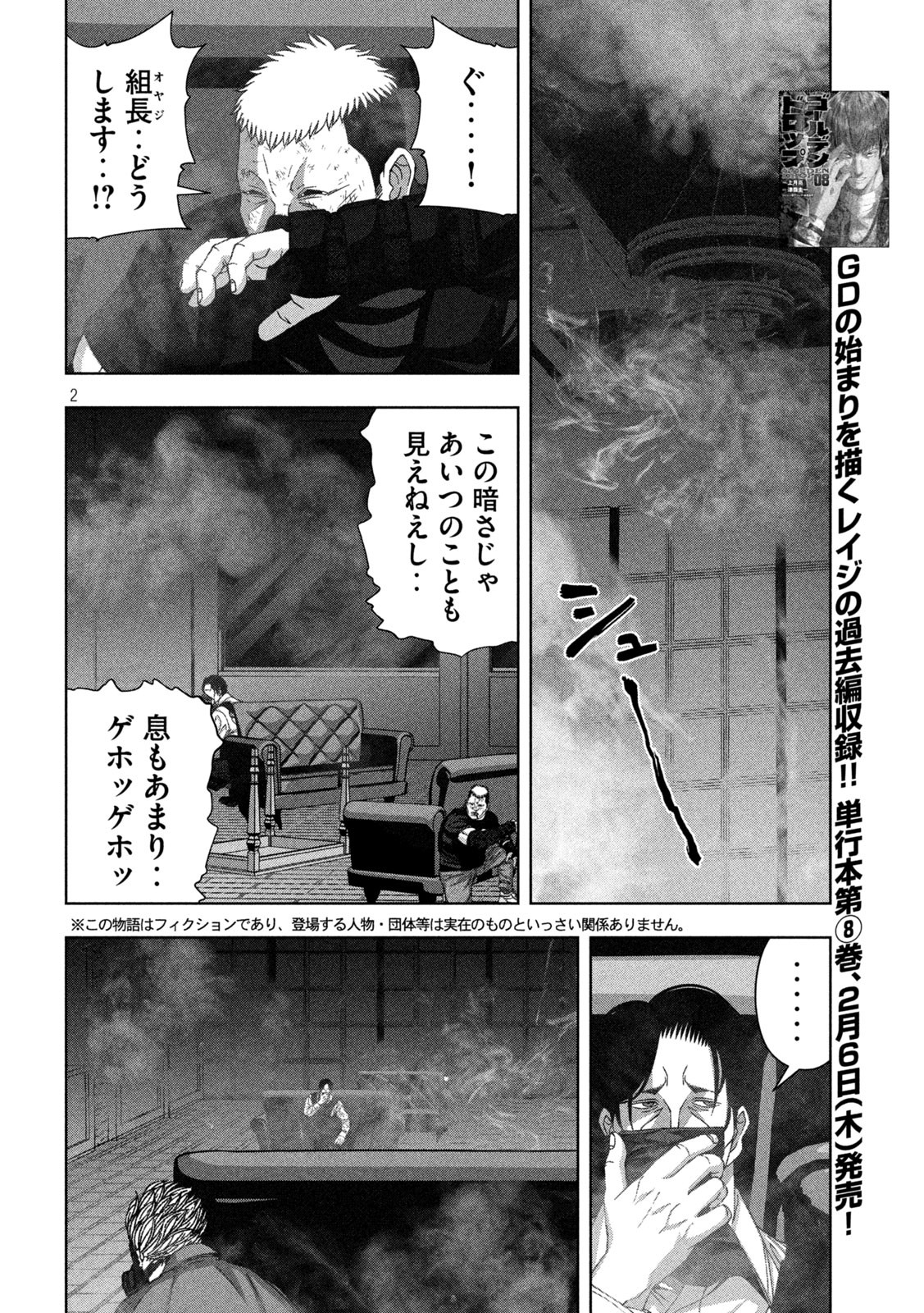 ゴールデンドロップ - 第77話 - Page 2