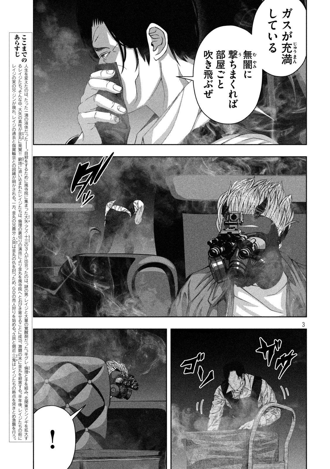 ゴールデンドロップ - 第77話 - Page 3