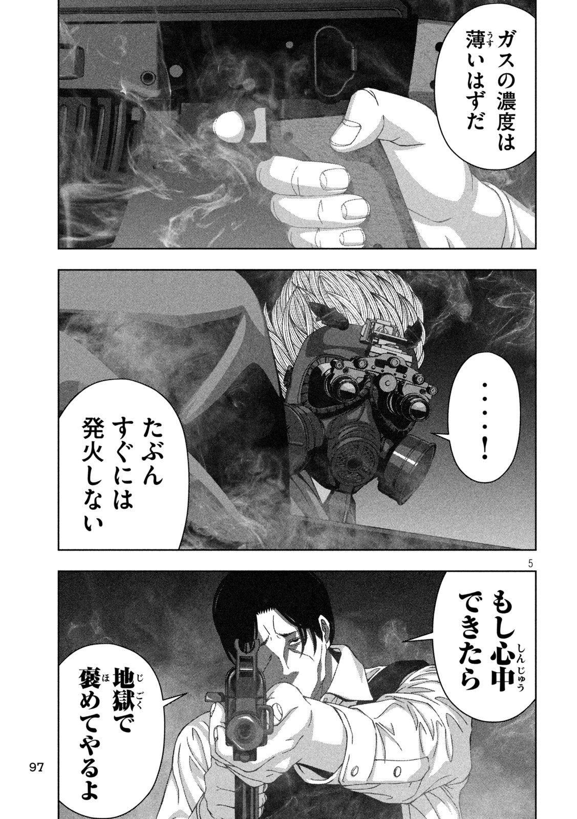 ゴールデンドロップ - 第77話 - Page 5