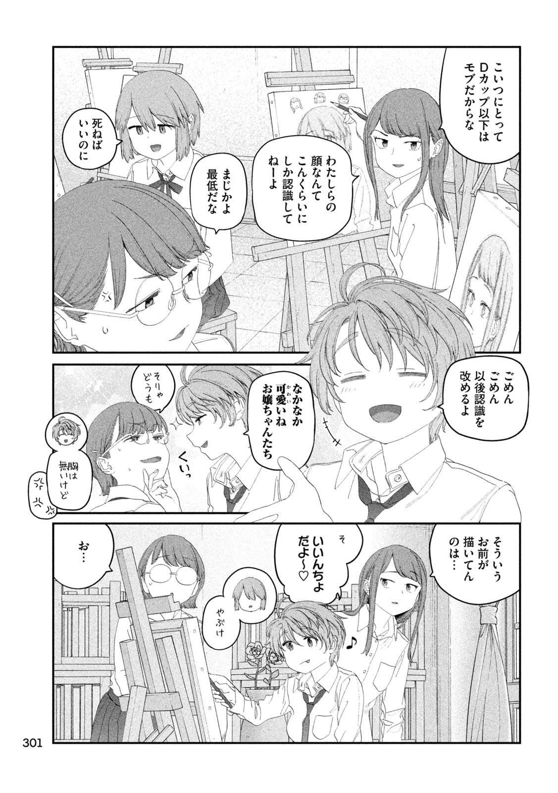 月曜日のたわわ - 第115話 - Page 3