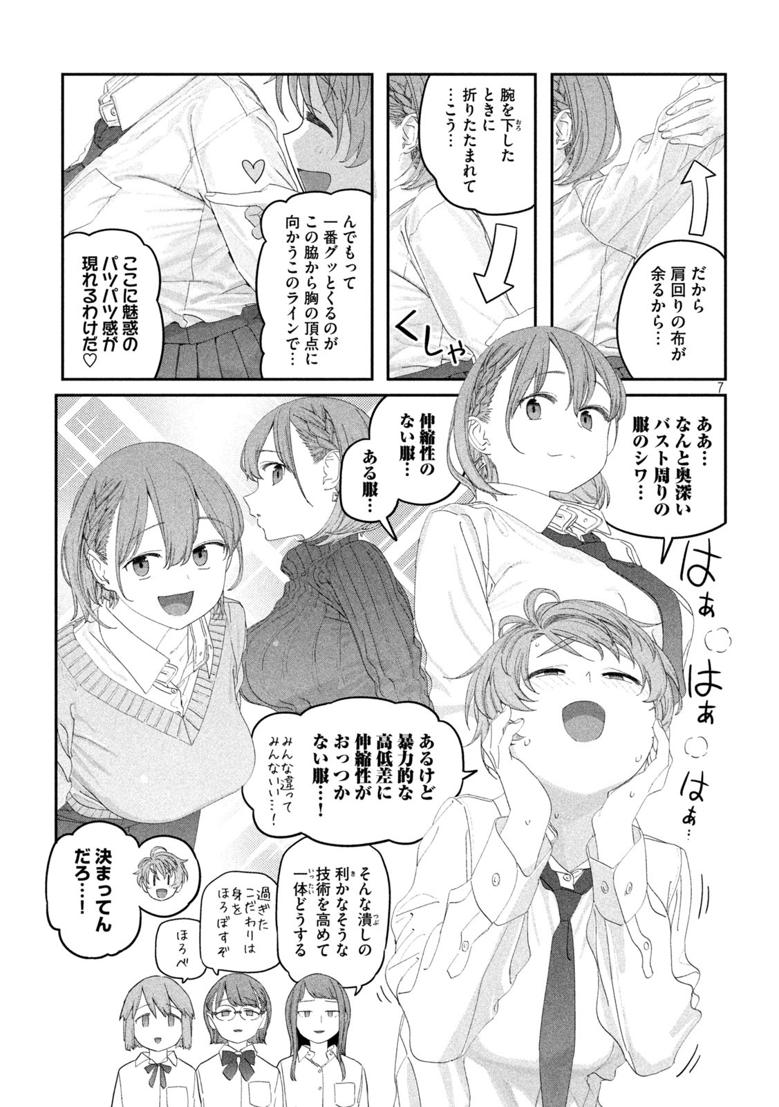 月曜日のたわわ - 第115話 - Page 7