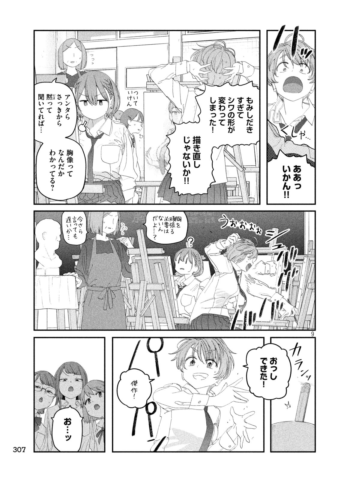 月曜日のたわわ - 第115話 - Page 9