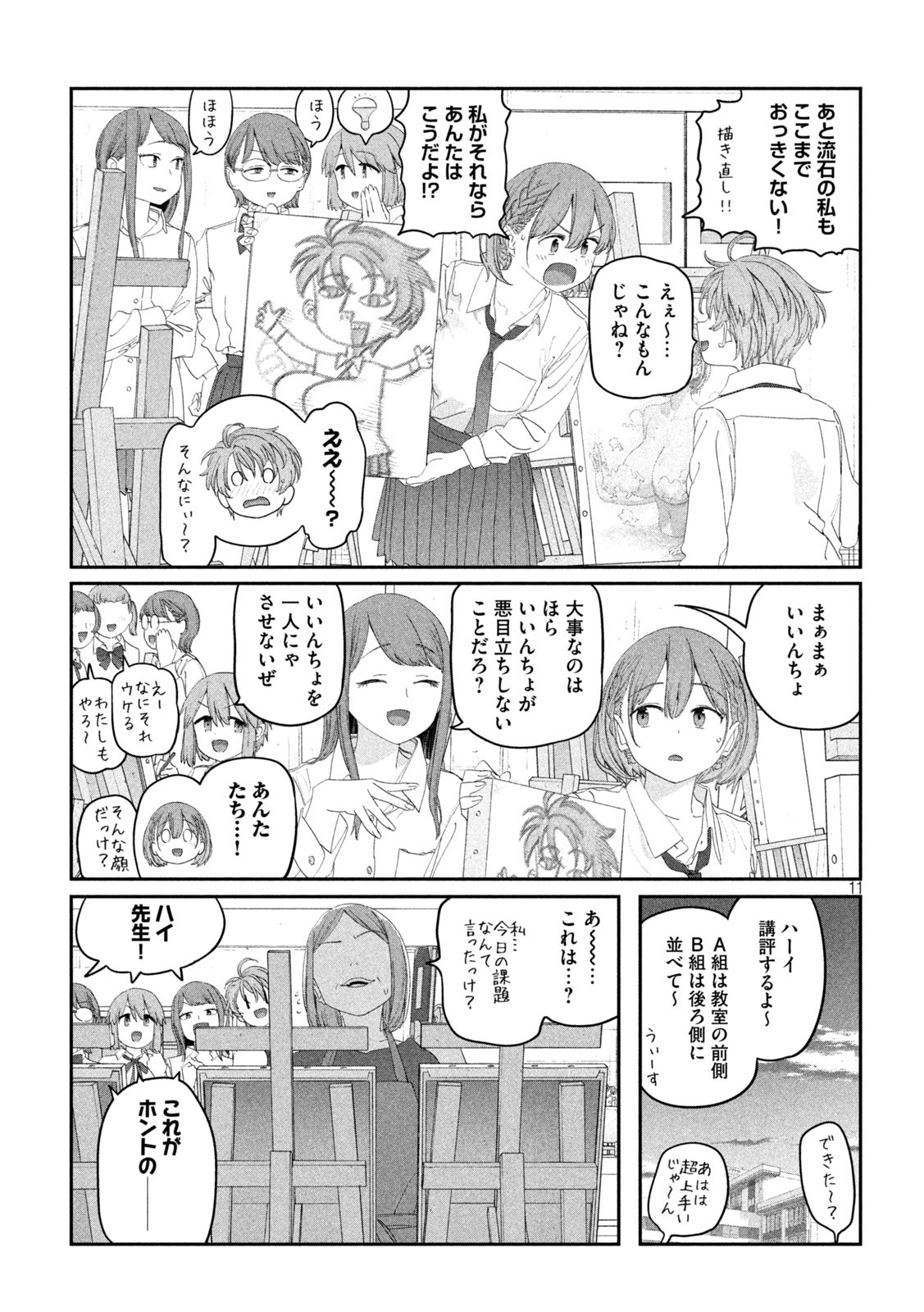 月曜日のたわわ - 第115話 - Page 11