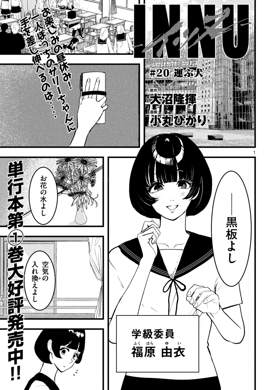 INNUーイッヌー - 第20話 - Page 1