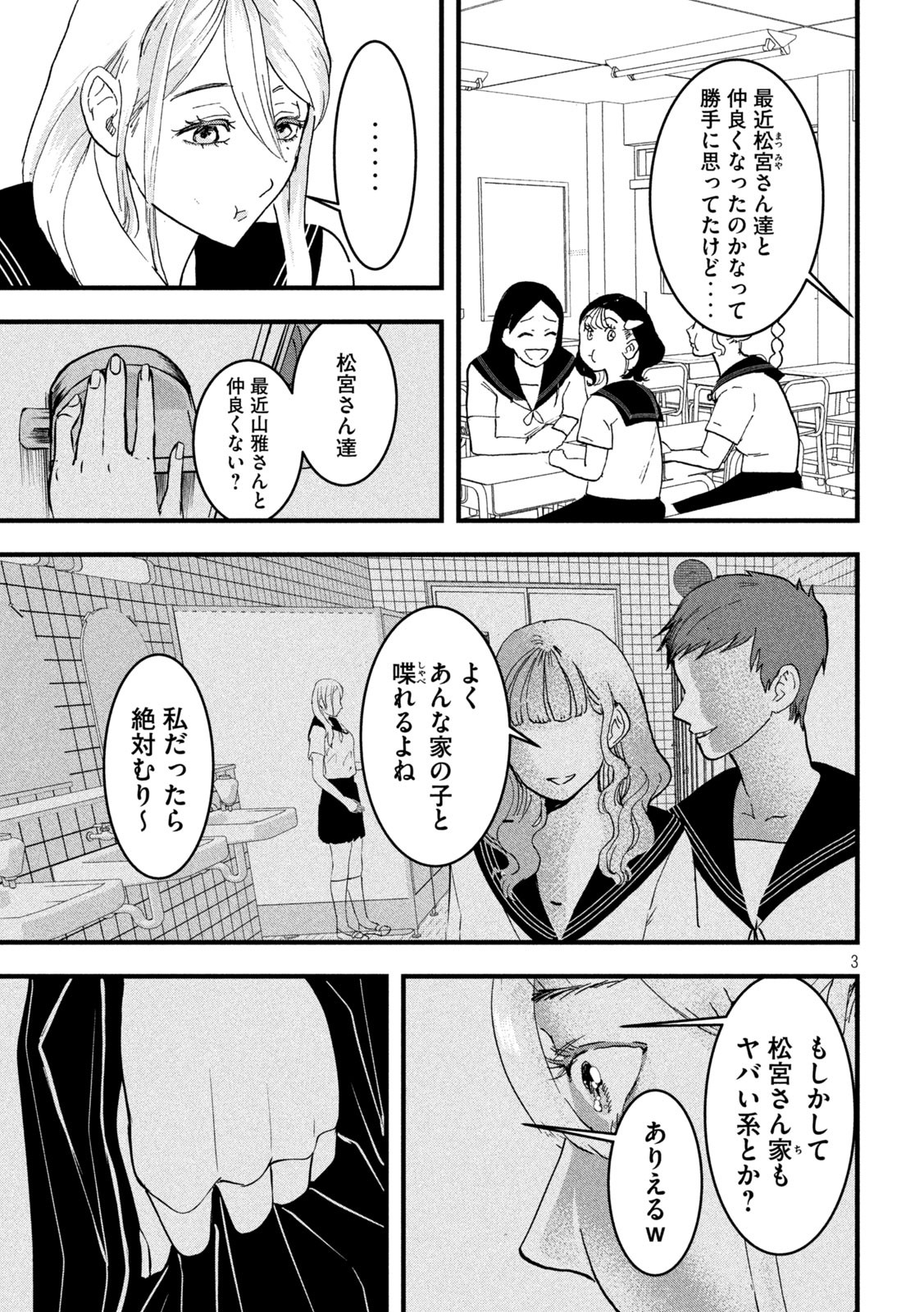 INNUーイッヌー - 第20話 - Page 3