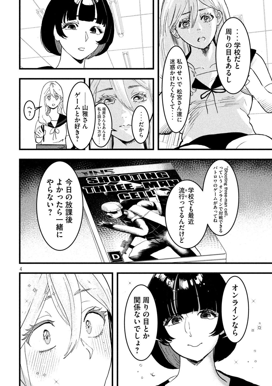 INNUーイッヌー - 第20話 - Page 4