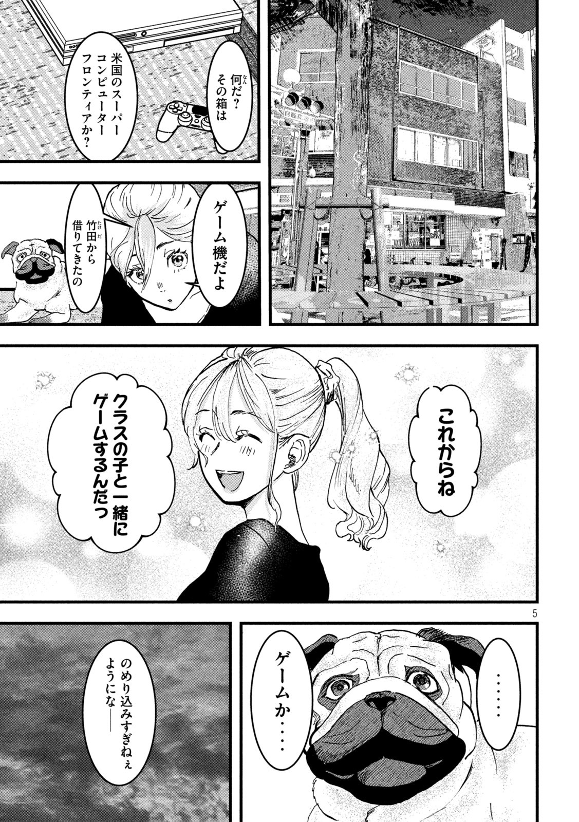 INNUーイッヌー - 第20話 - Page 5