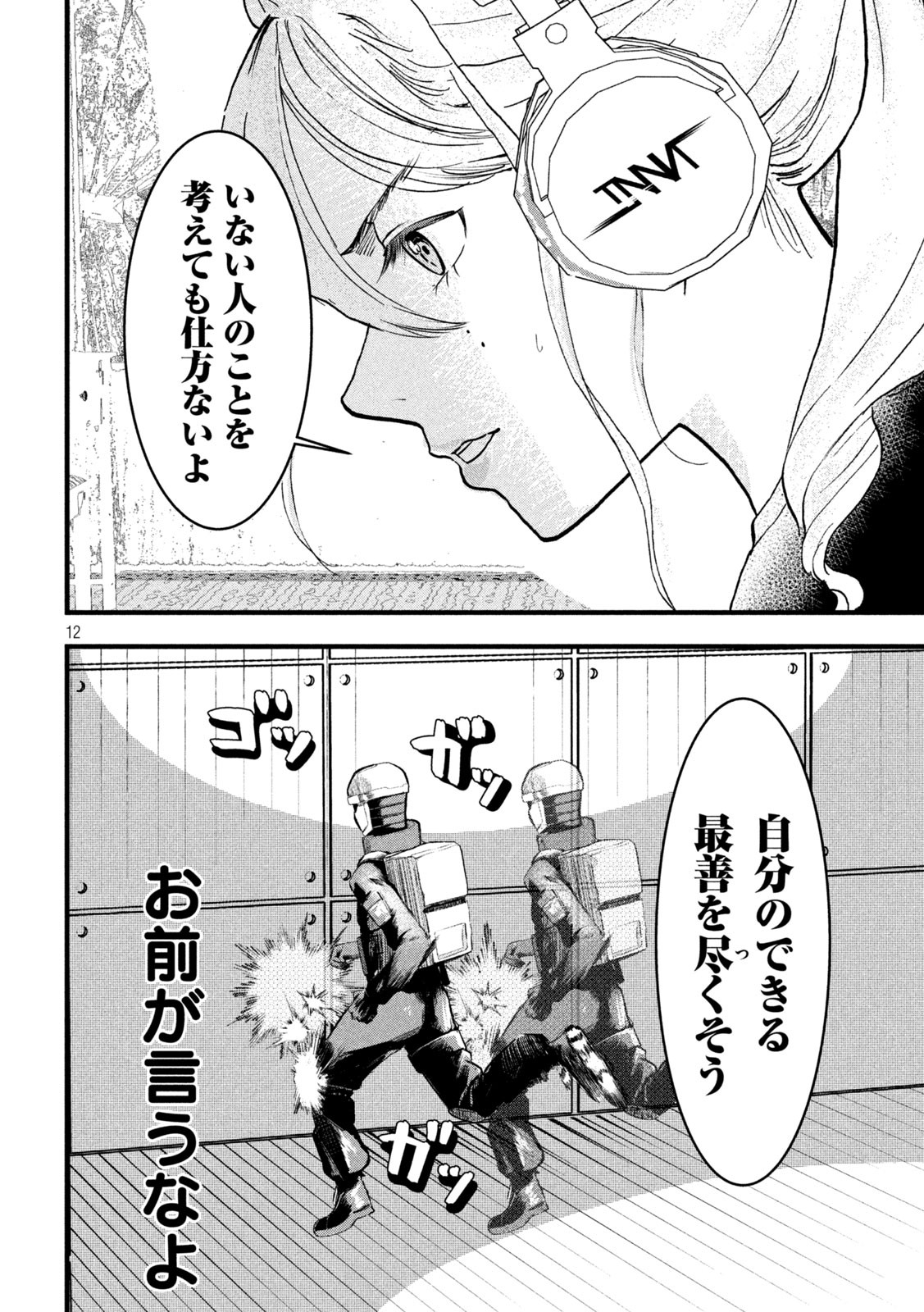 INNUーイッヌー - 第20話 - Page 12