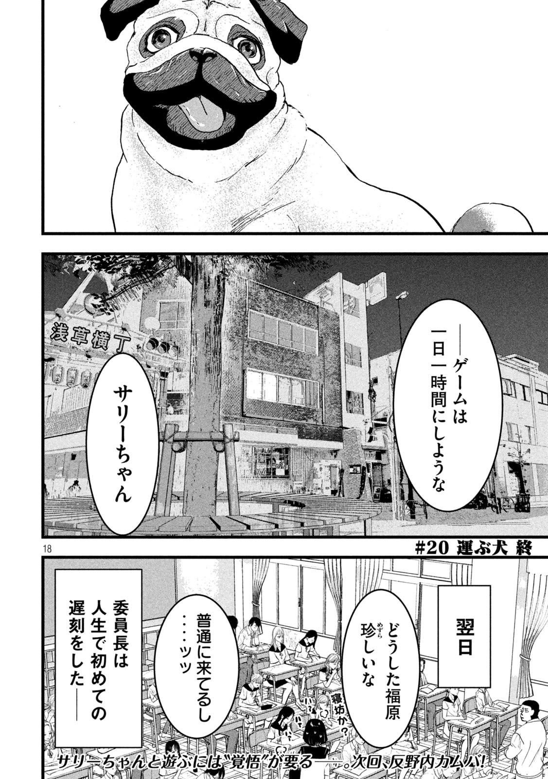 INNUーイッヌー - 第20話 - Page 18