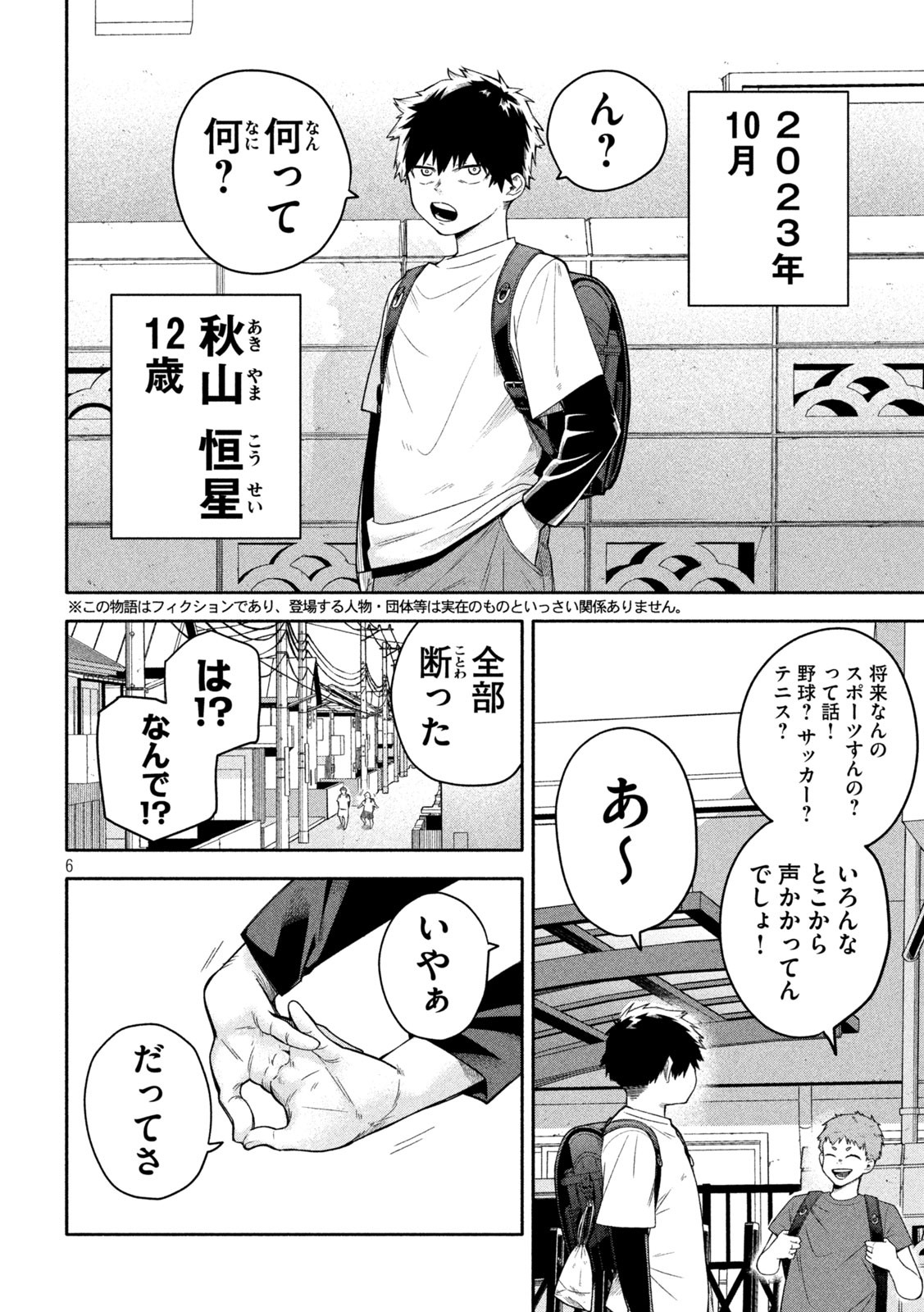 伍と碁 - 第1話 - Page 6