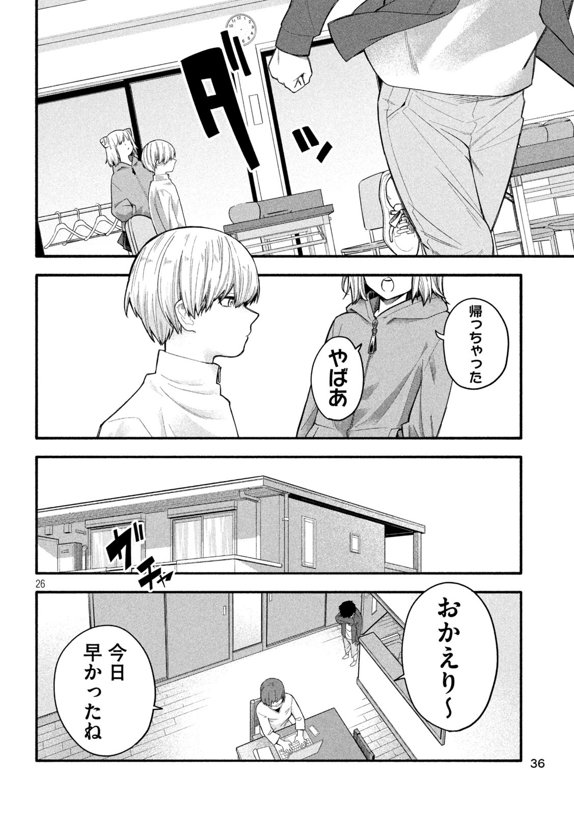 伍と碁 - 第1話 - Page 26