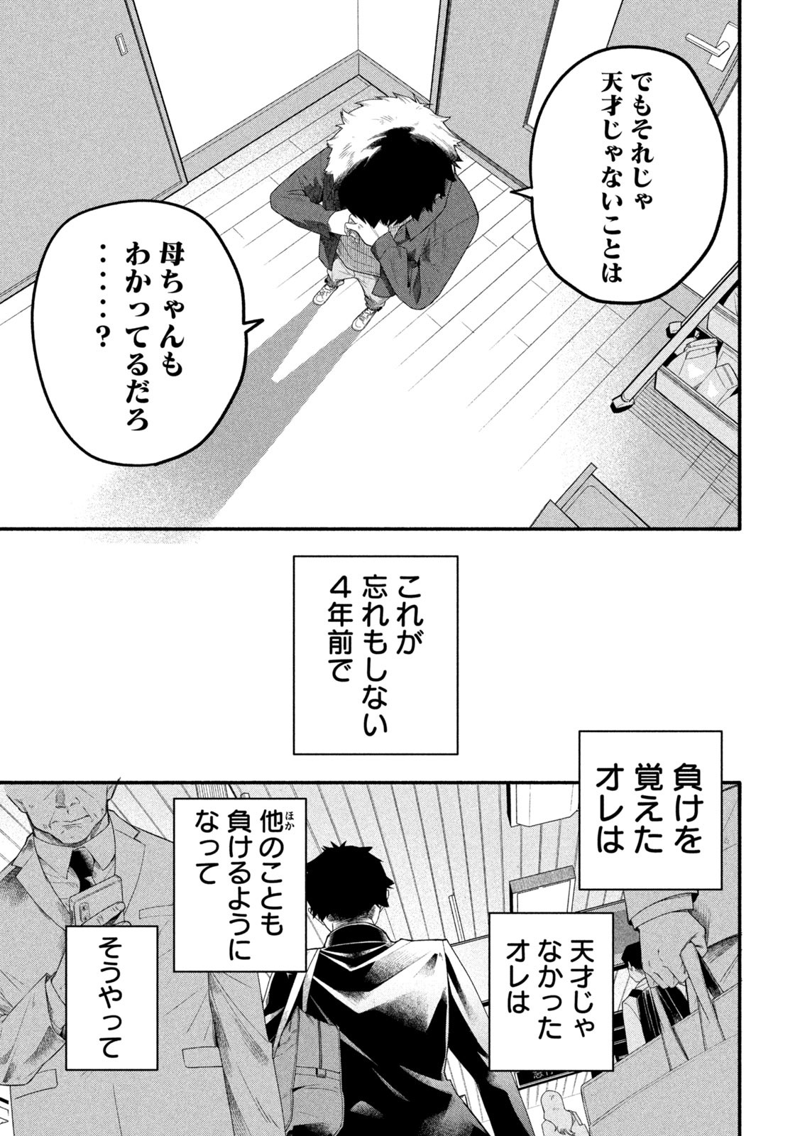 伍と碁 - 第1話 - Page 31