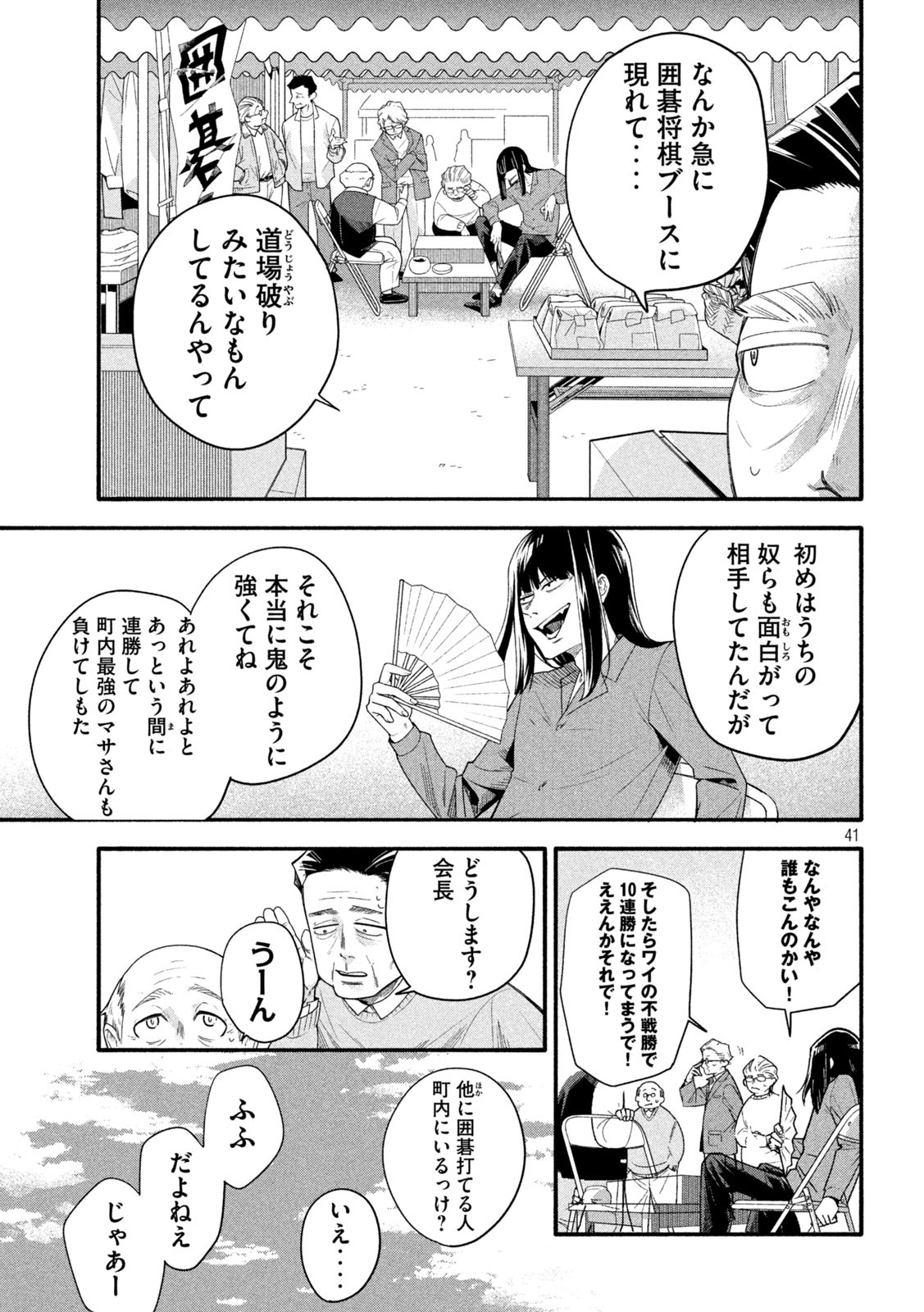 伍と碁 - 第1話 - Page 41