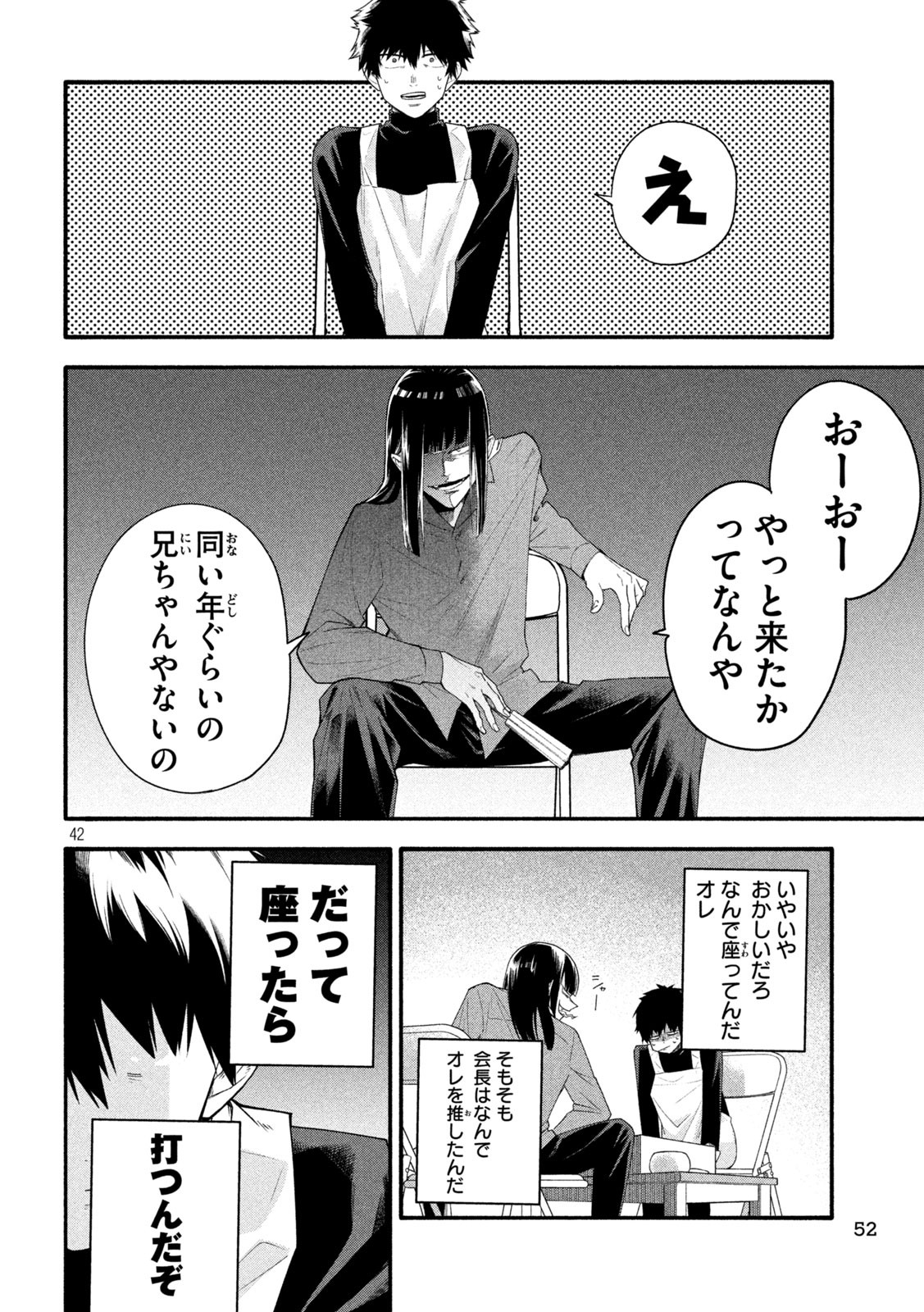 伍と碁 - 第1話 - Page 42