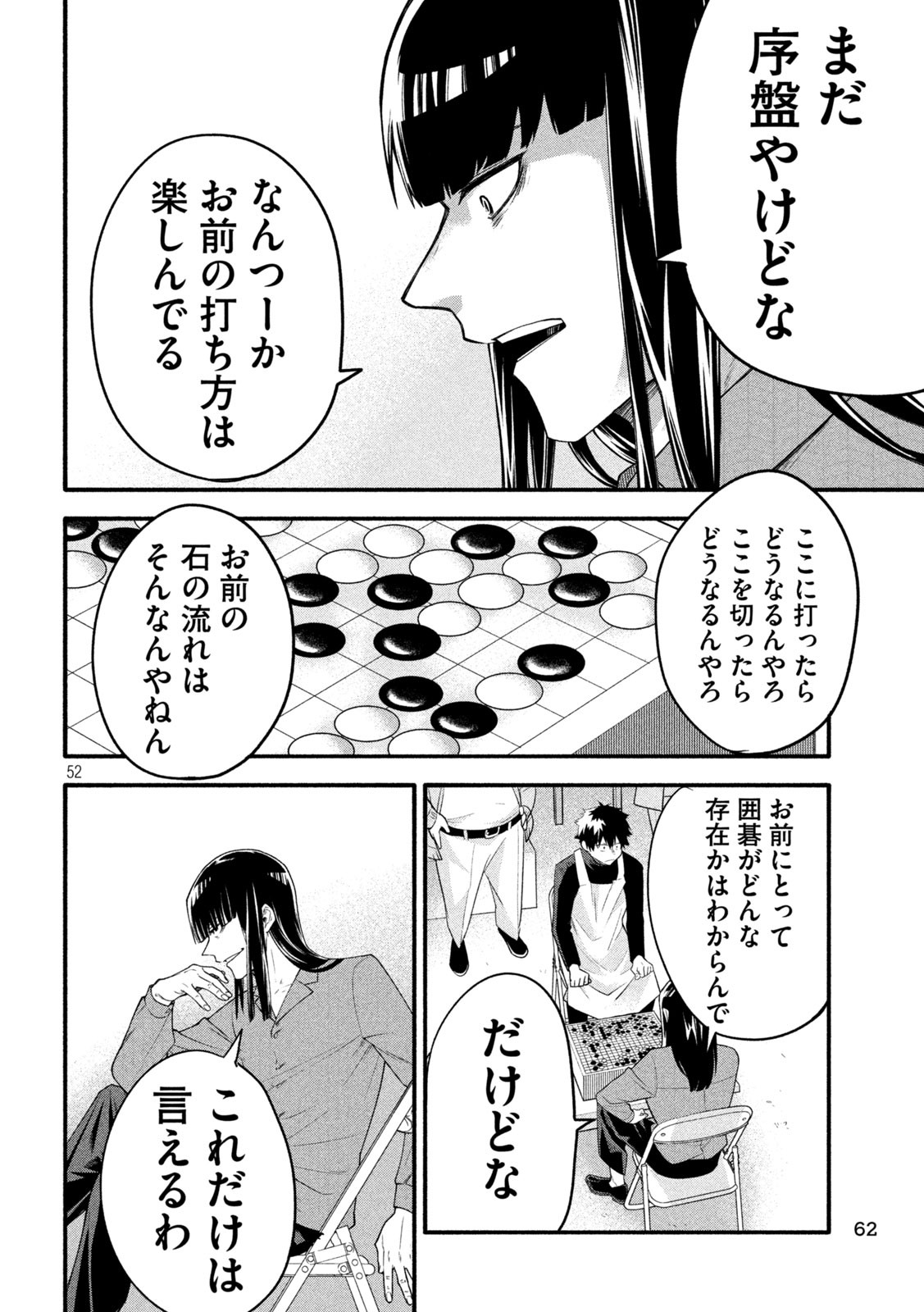 伍と碁 - 第1話 - Page 52