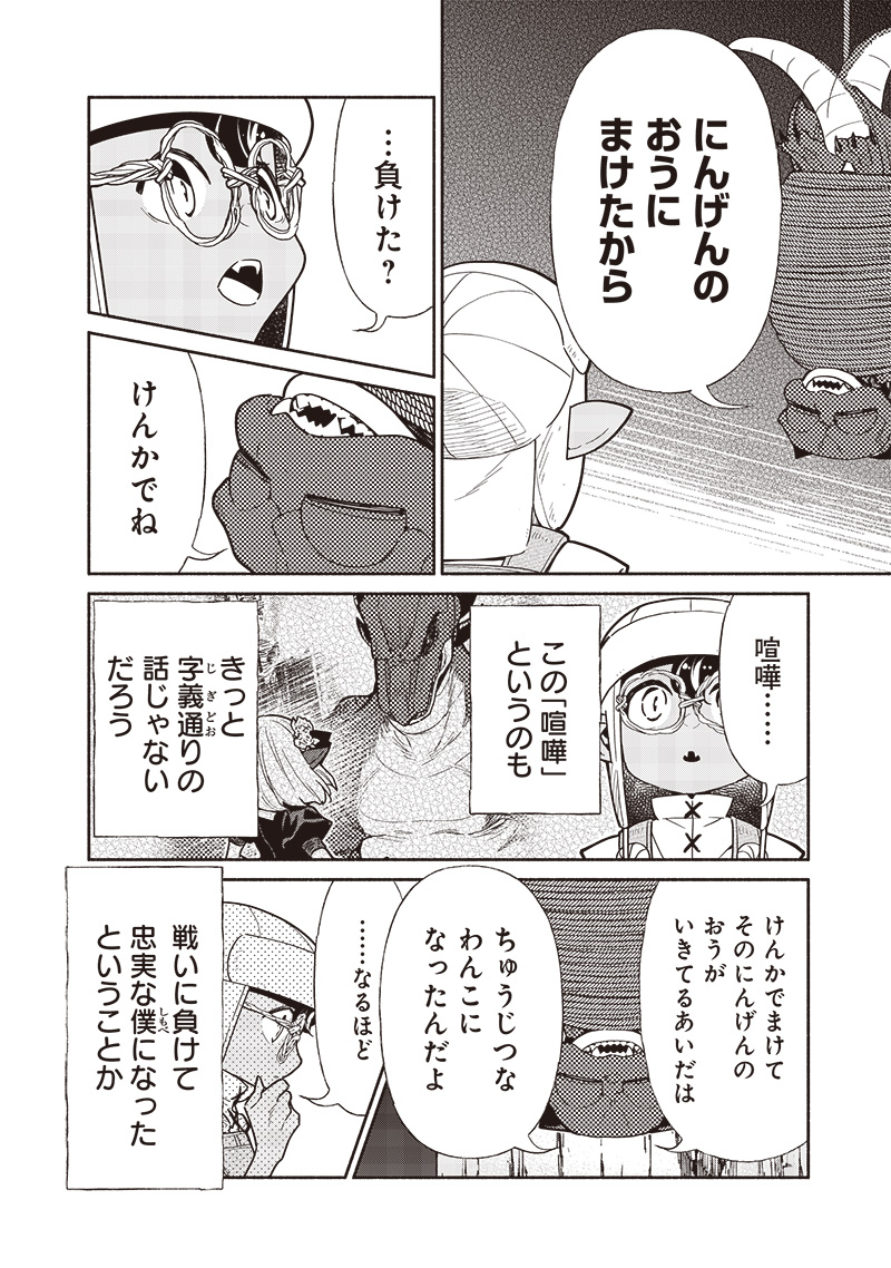 転生ゴブリンだけど質問ある？ - 第115話 - Page 10