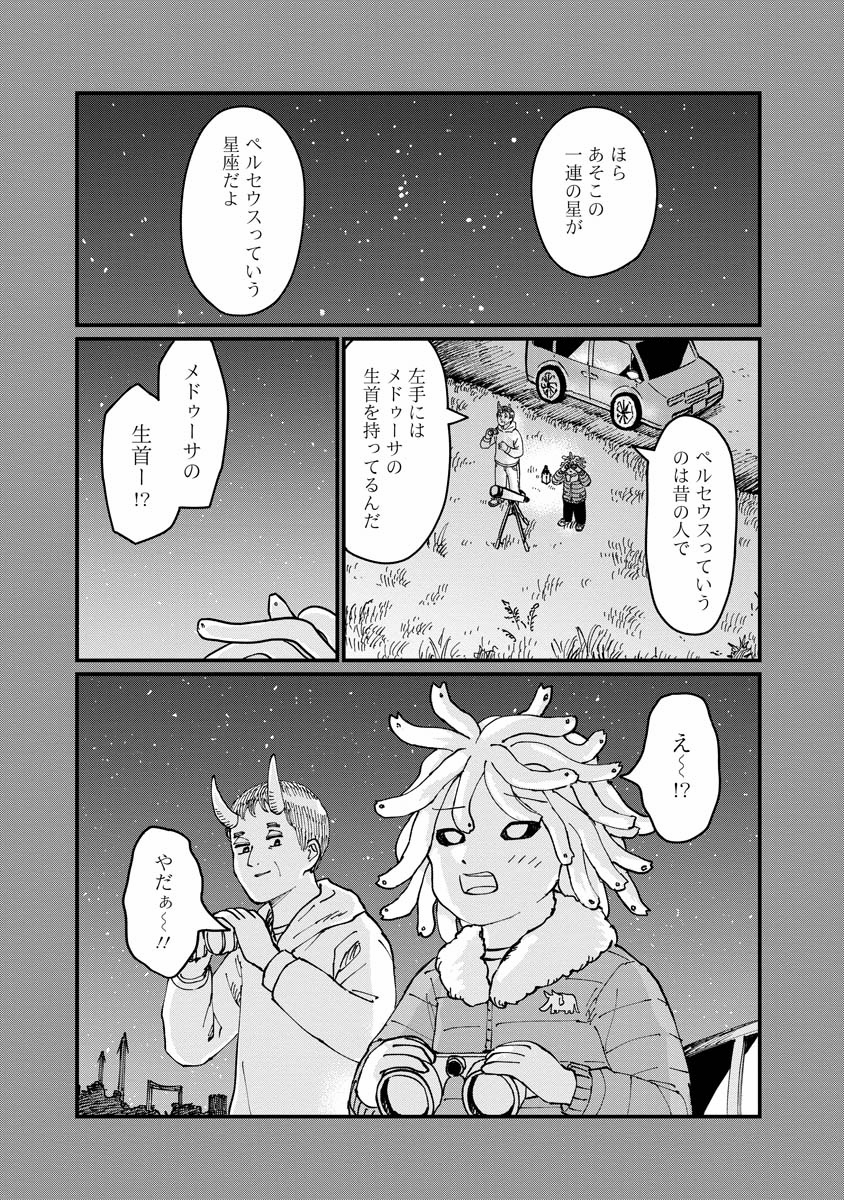 月出づる街の人々 第26話 - Trang 1