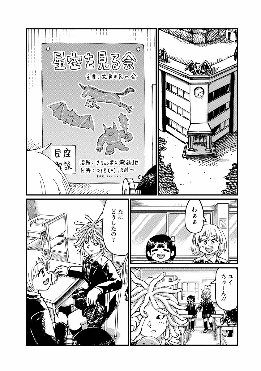 月出づる街の人々 第26話 - Trang 4