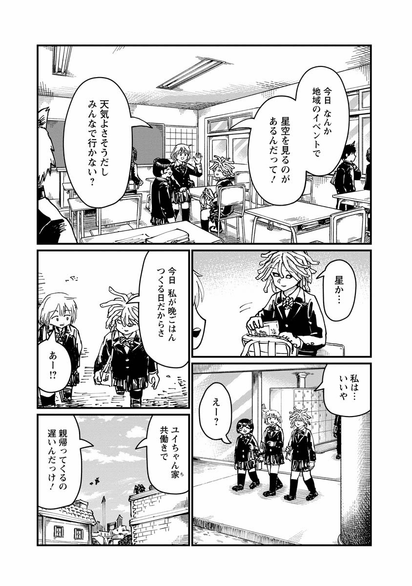 月出づる街の人々 第26話 - Trang 5