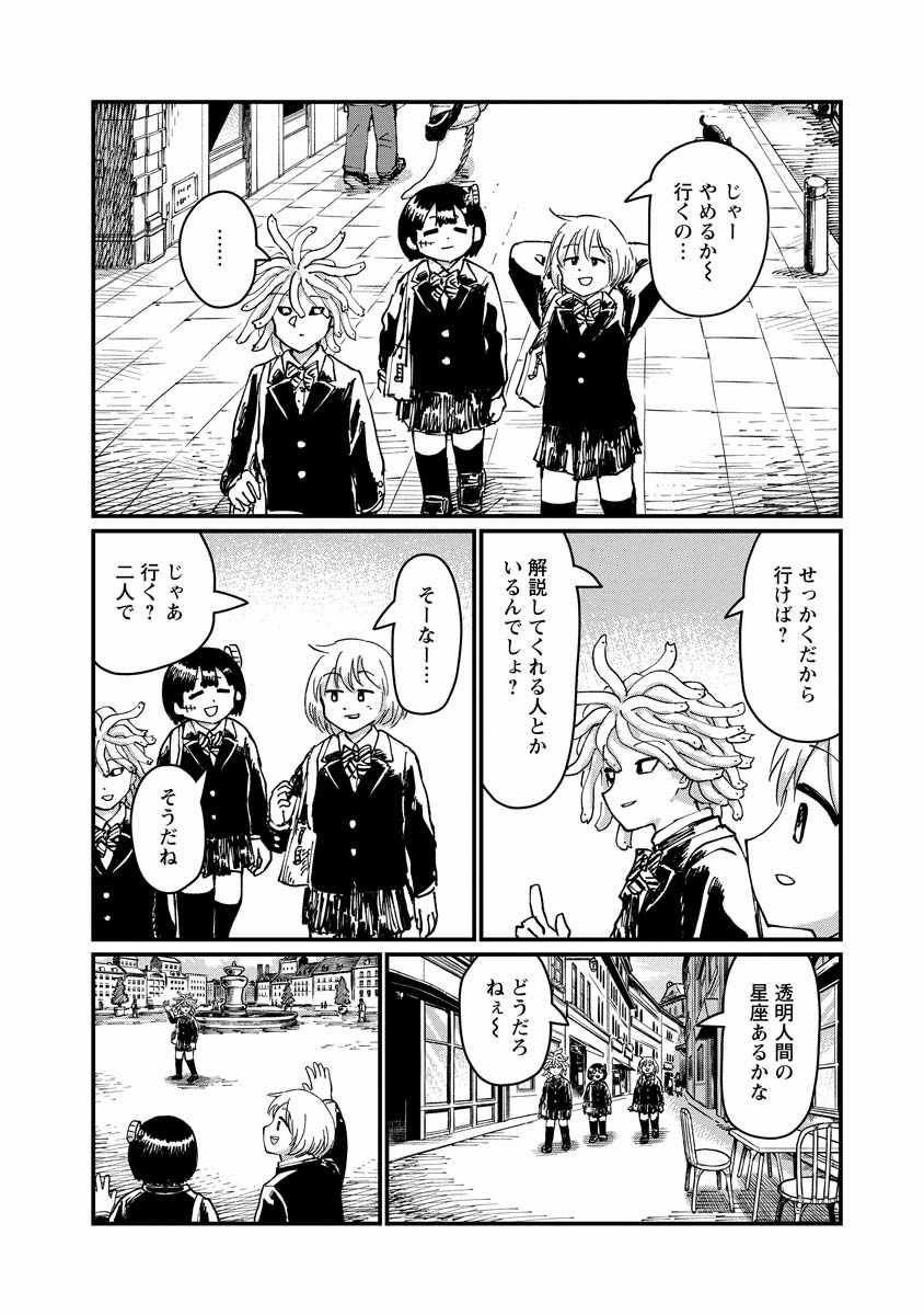 月出づる街の人々 第26話 - Trang 6