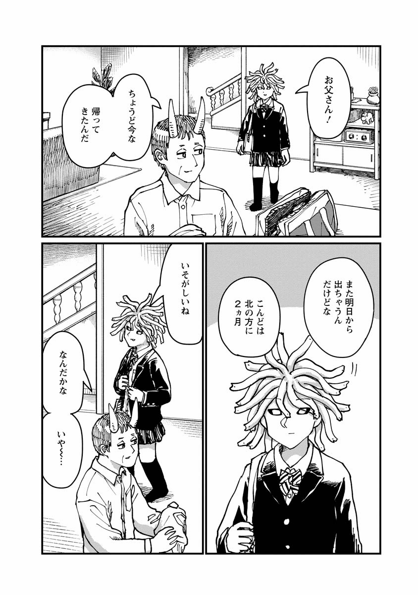 月出づる街の人々 第26話 - Trang 10