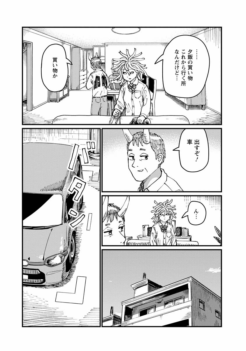 月出づる街の人々 第26話 - Trang 11