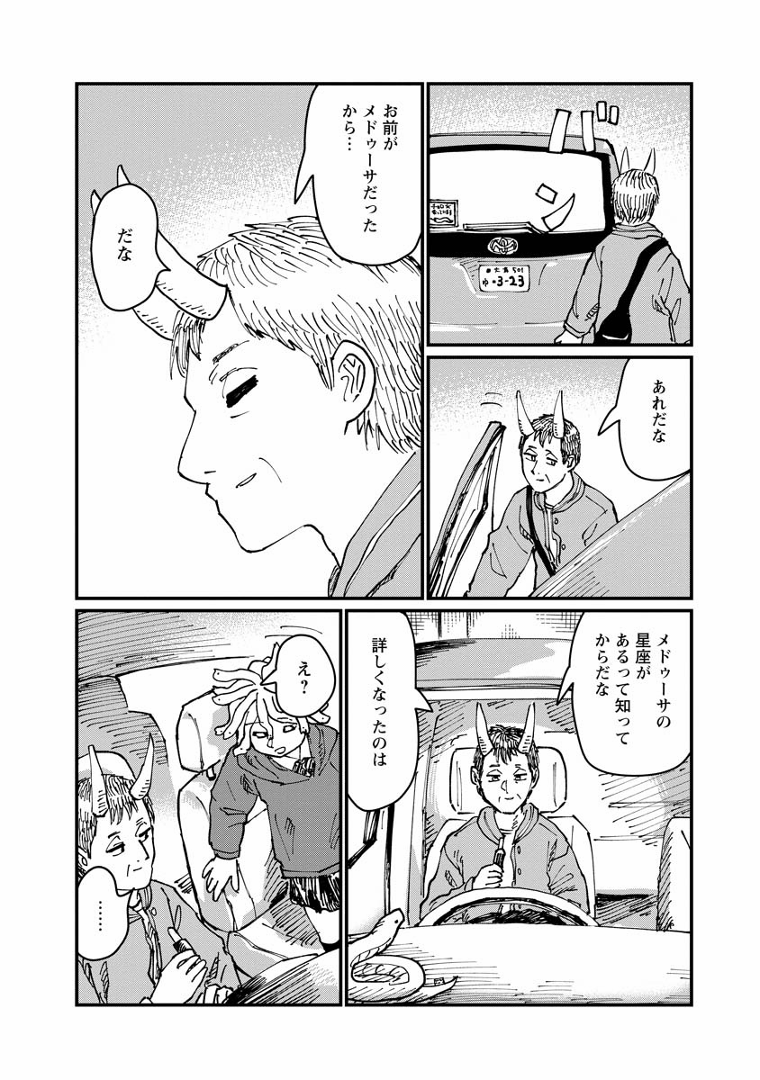 月出づる街の人々 第26話 - Trang 16