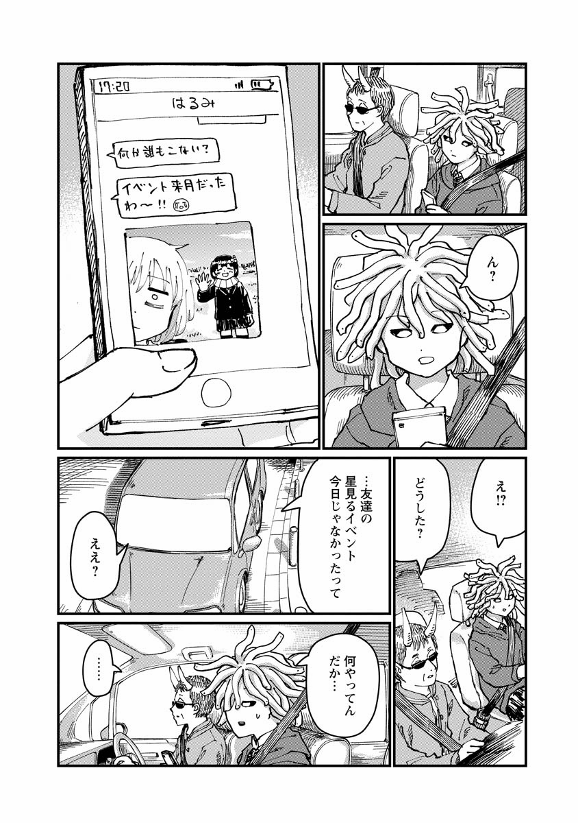 月出づる街の人々 第26話 - Trang 18