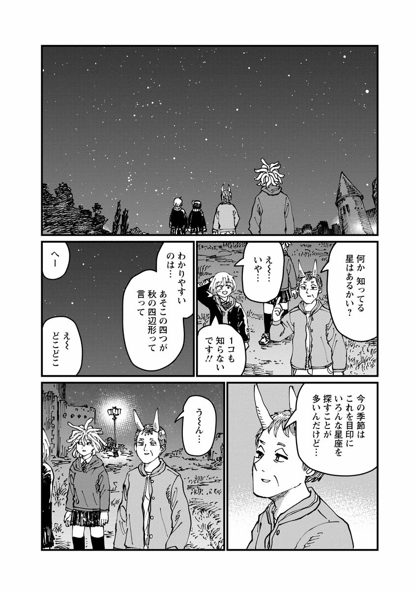 月出づる街の人々 第26話 - Trang 22
