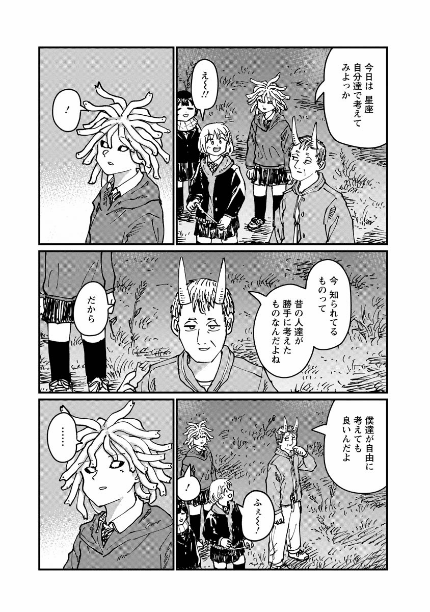 月出づる街の人々 第26話 - Trang 23