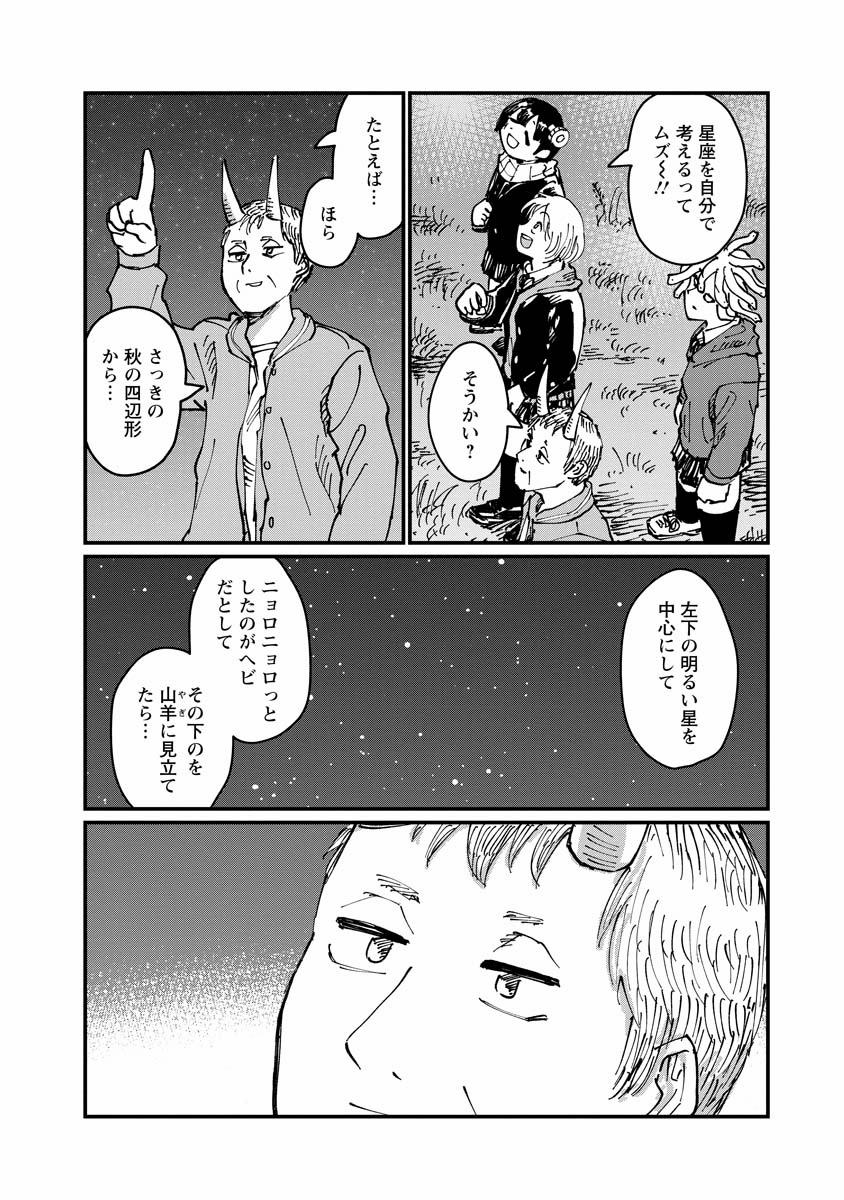 月出づる街の人々 第26話 - Trang 24
