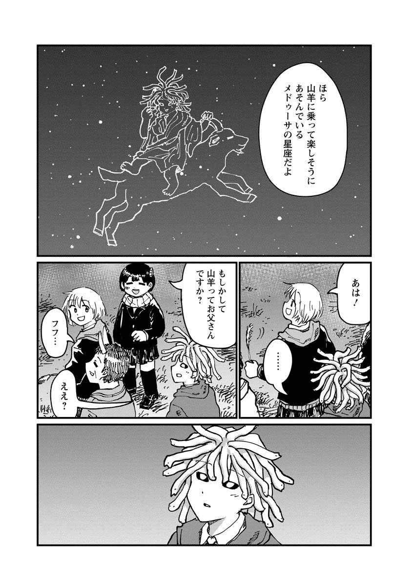 月出づる街の人々 第26話 - Trang 25