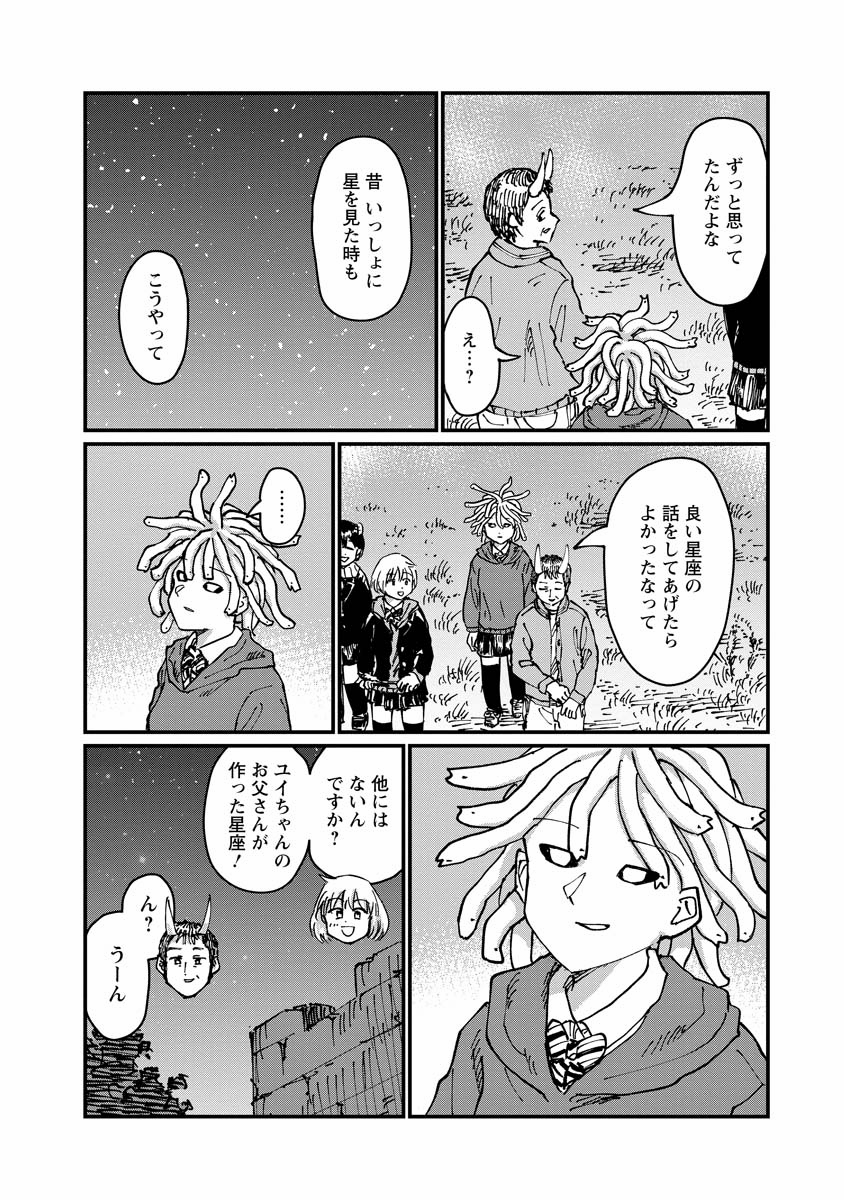 月出づる街の人々 第26話 - Trang 26