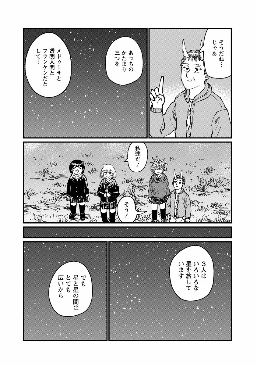 月出づる街の人々 第26話 - Trang 27