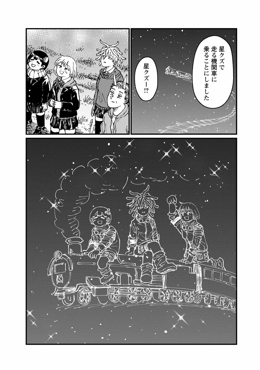 月出づる街の人々 第26話 - Trang 28