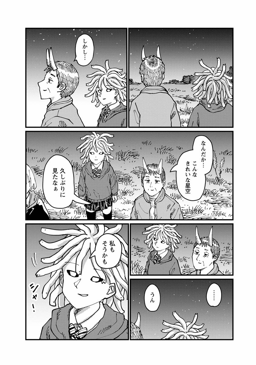 月出づる街の人々 第26話 - Trang 30
