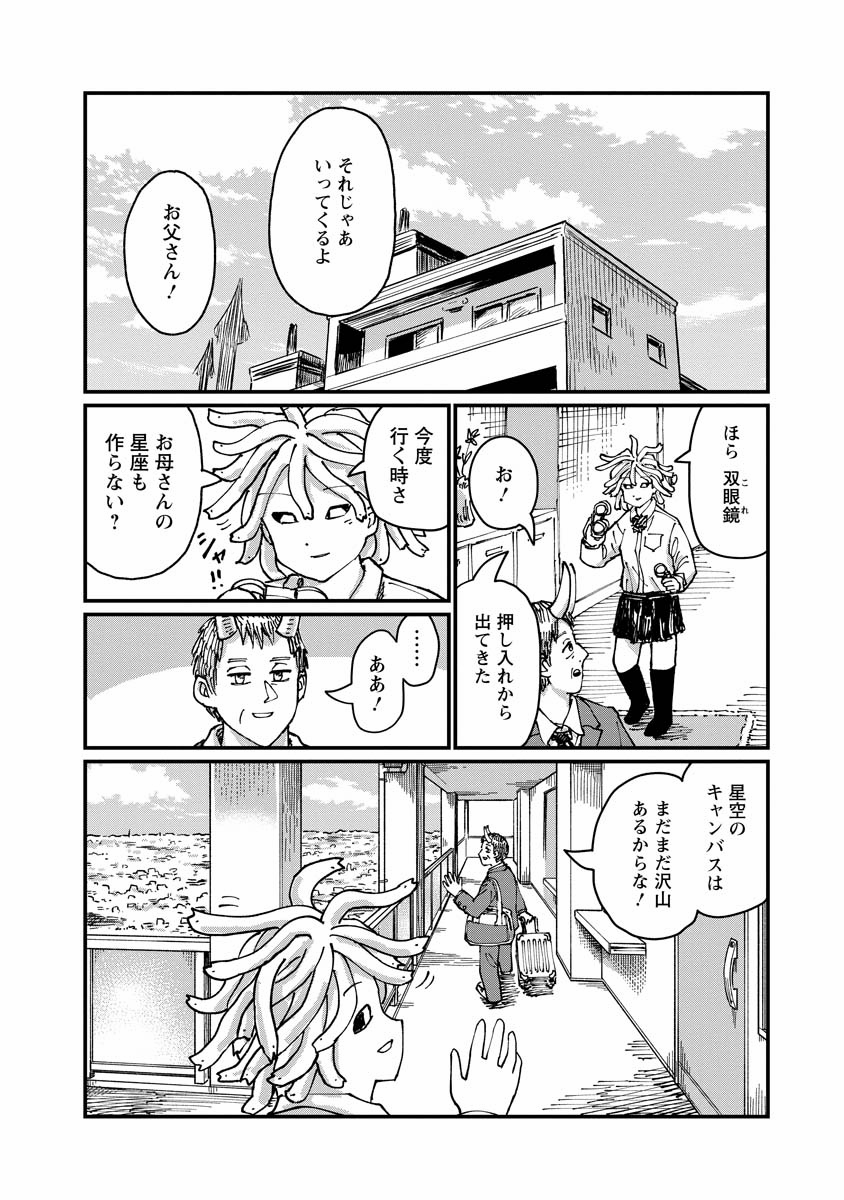 月出づる街の人々 第26話 - Trang 32