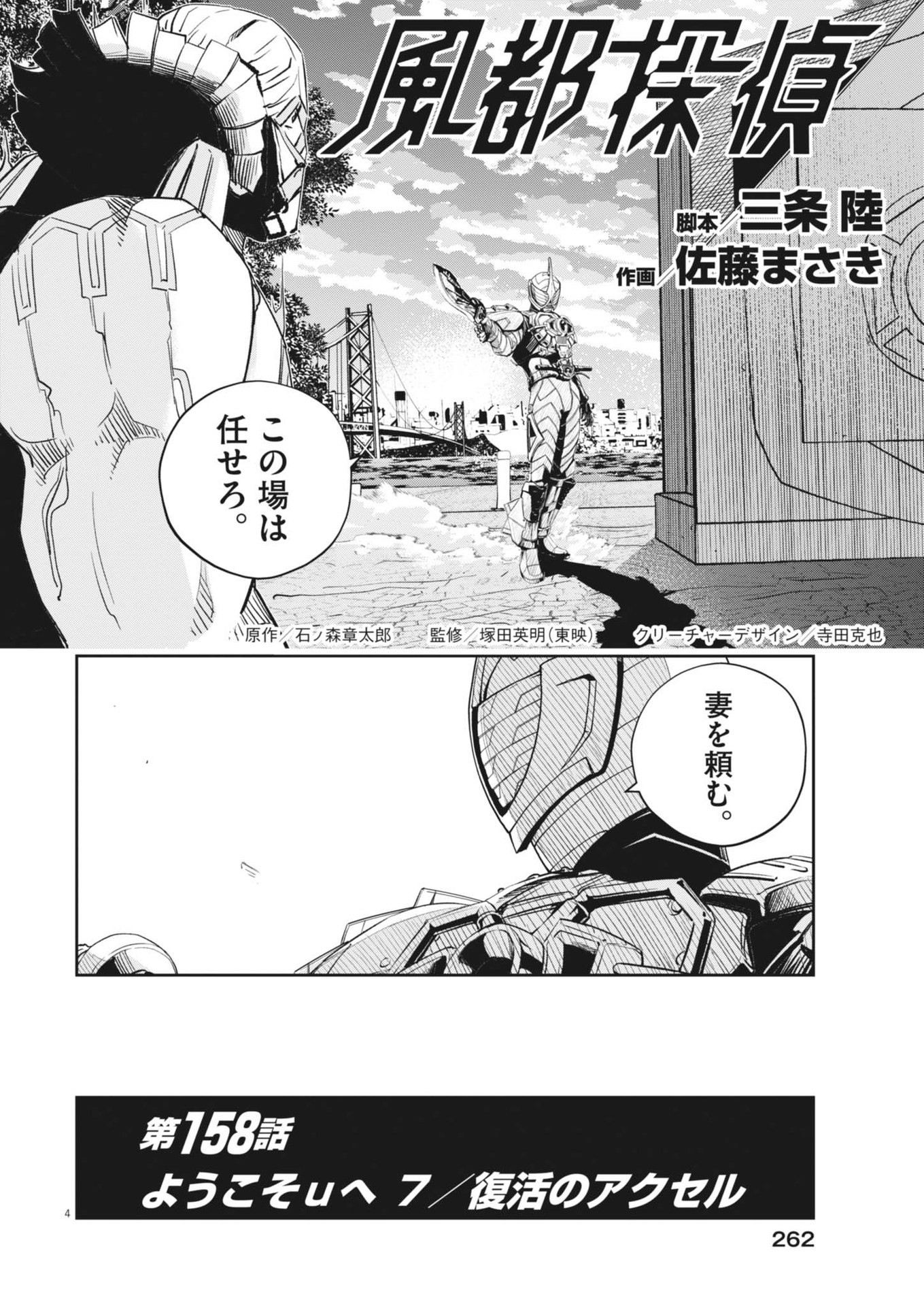 風都探偵 - 第158話 - Page 4