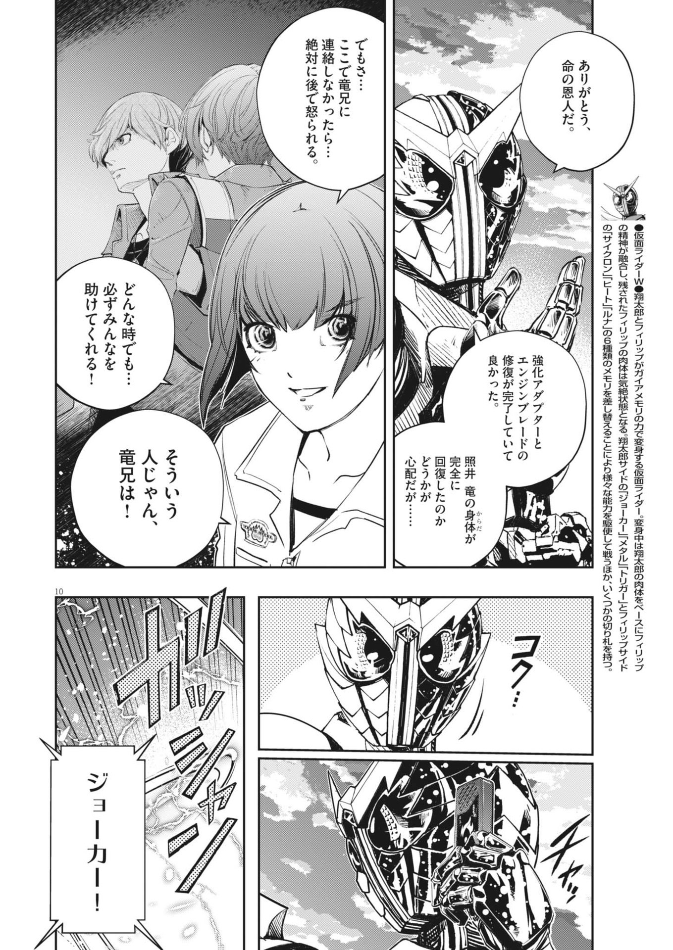 風都探偵 - 第158話 - Page 10