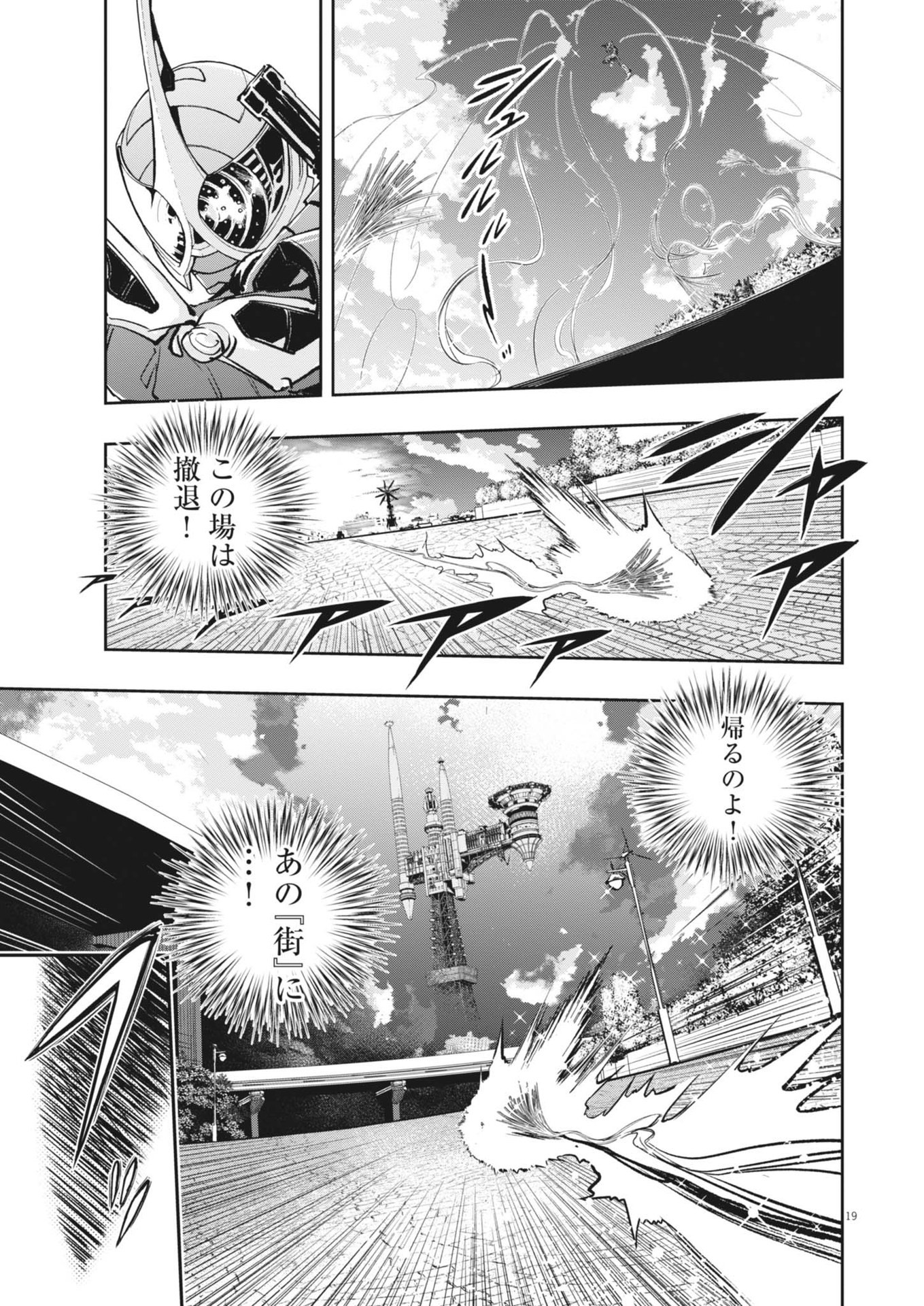 風都探偵 - 第158話 - Page 19