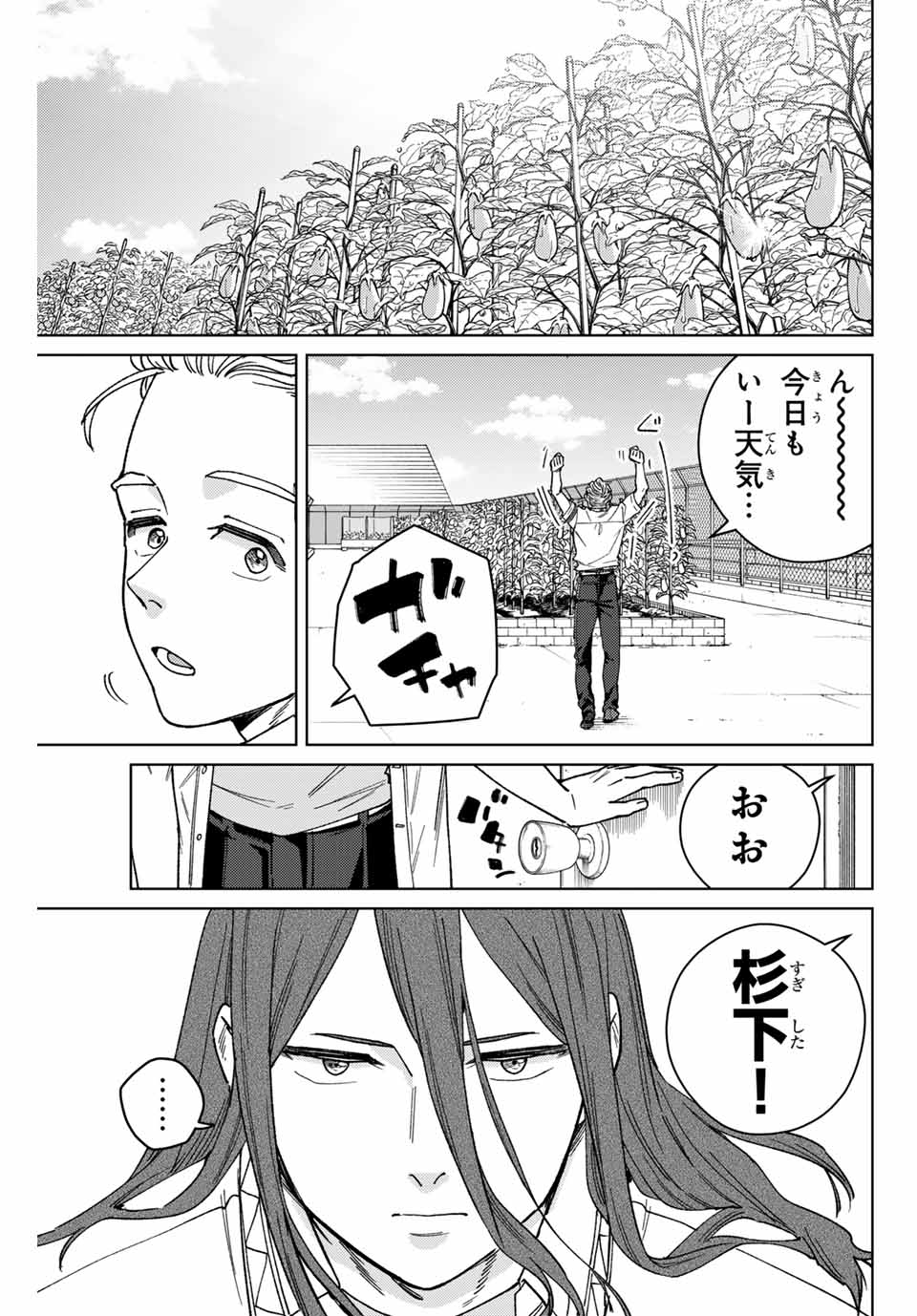 ウィンドブレイカー - 第168話 - Page 1